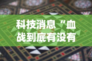 安装程序教程“微乐填大坑怎么开挂”科技辅助神器手机版教程