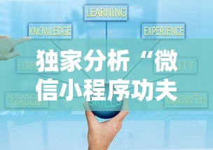 独家分析“微信小程序功夫川麻挂”开挂辅助脚本+详细开挂安装教程