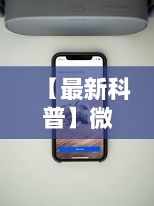 【最新科普】微信小程序功夫川麻一直输	”科技辅助神器手机版