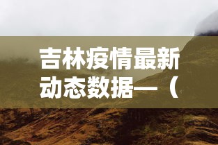 玩家热议“贵阳捉鸡麻将怎么打才能赢”揭秘透视辅助万能挂
