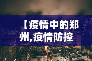 【玩家必看实操】“功夫川麻辅怎么看是否开挂	”（透视挂）辅助神器教程