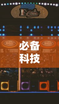 必备科技“安顺麻将怎么打才会赢”详细分享装挂步骤教程