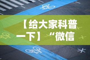 【给大家科普一下】“微信小程序福建麻将有挂吗”分享必要外挂教程