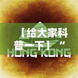 【给大家科普一下】“微信小程序福建麻将有挂吗”分享必要外挂教程