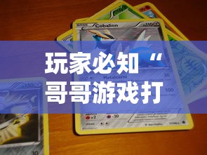 玩家必知“哥哥游戏打鱼有挂么”详细辅助教程分享