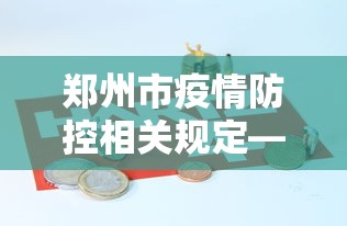 2026最新一代“雀神麻将广东麻将怎么打胜率高”有挂详细开挂教程