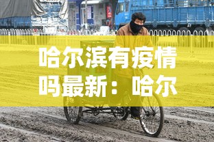 2026最新一代“雀神麻将广东麻将怎么打胜率高”有挂详细开挂教程