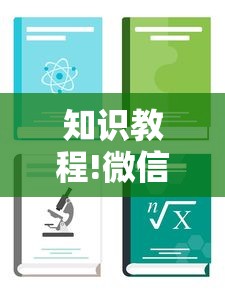 知识教程!微信微乐挖坑有挂吗”开挂安装教程