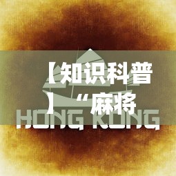 【知识科普】“麻将七小对怎么赢	”(详细透视教程)-知乎