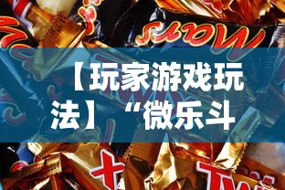 【玩家游戏玩法】“微乐斗地主怎么来好牌概率更大”2025开挂教程步骤