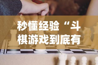 【玩家新攻略】“微乐陕西麻将挂app”附开挂脚本详细教程