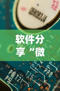 软件分享“微信开心泉州麻将有挂吗”(详细透视教程)