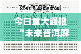 今日重大通报“未来普洱麻将正版有没有挂(透视)”开挂(透视)辅助教程