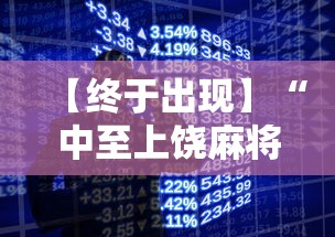 【终于出现】“中至上饶麻将有漏洞吗	”开挂科技辅助神器手机
