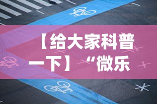 【给大家科普一下】“微乐龙江麻将有什么规律	”(透视曝光猫腻)